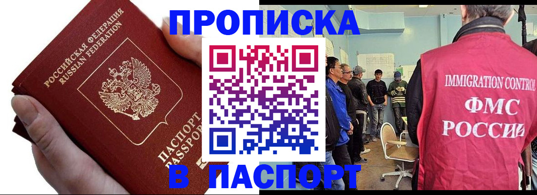 прописка паспорт в Балабаново