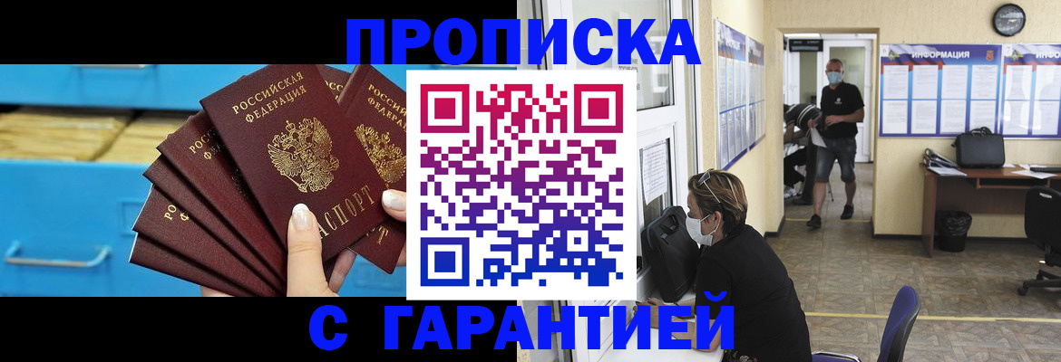 временная регистрация законно в Балабаново