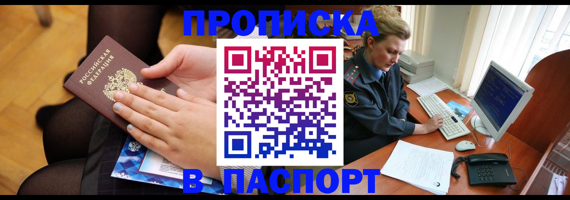 временная регистрация недорого в Балабаново