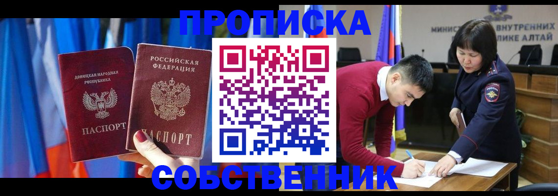 временная регистрация собственник в Балабаново