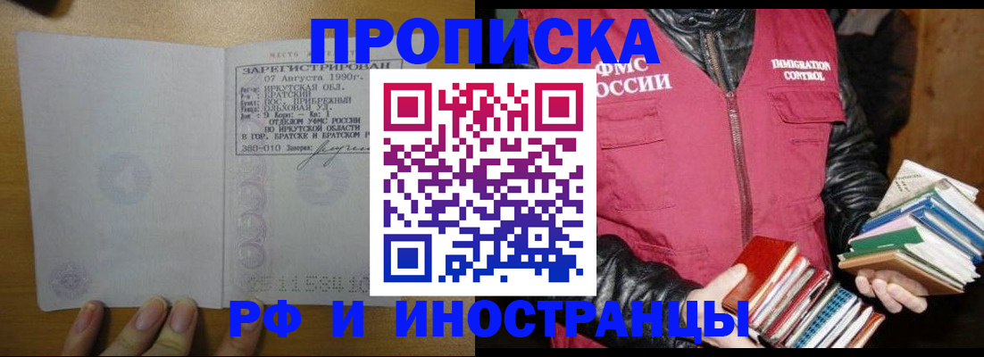 прописка гарантия в Балабаново
