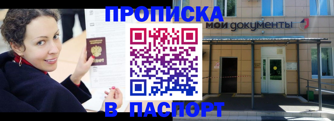 прописка законно в Балабаново